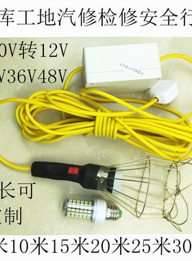 LED安全行灯E27螺口灯泡220V转低压12V24V36V48V工地仓库检修行灯