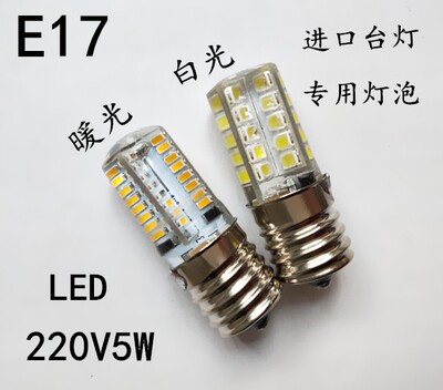 LED台灯灯泡E17螺口LED灯泡220V5W进口日本台灯灯泡e17LED灯泡