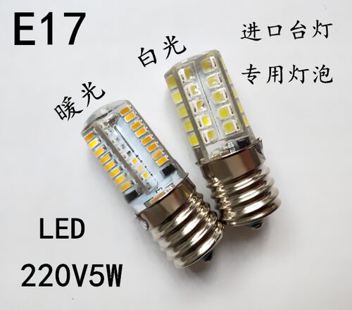 LED台灯灯泡E17螺口LED灯泡220V5W进口日本台灯灯泡e17LED灯泡