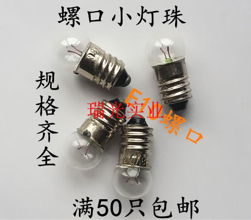 1.5V2.5V3.8V4.8V6V6.2V5W0.3A0.5A手电灯泡 小电珠指示灯螺口E10