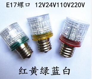 LED指示灯泡E17 12V24V110V220V螺口灯泡LEDE16进口设备信号灯珠
