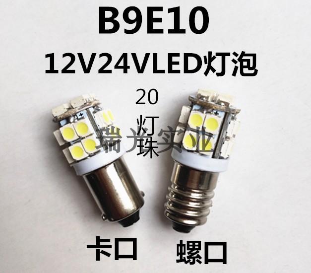 LED按钮指示灯12V24V卡口螺口小灯泡E10B9仪器设备小灯泡牌照灯
