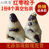 红枣粽子农家手工糯米散装 大甜粽真空包装 现做现发货新鲜营养早餐
