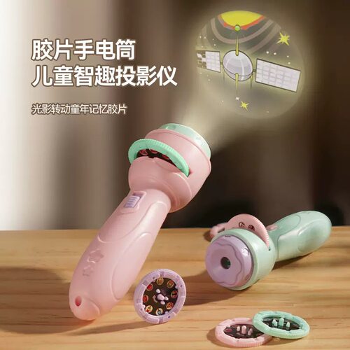 儿童投影手电筒发光星空灯玩具早教益智识图认知趣味卡通投影仪