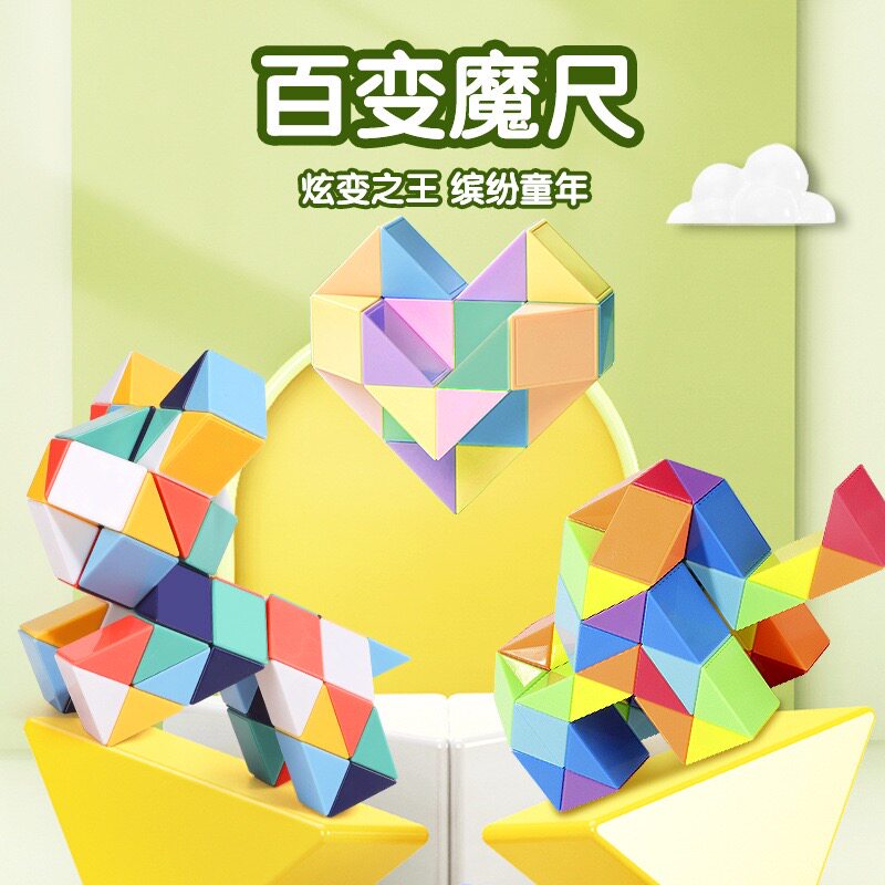 新款马卡龙彩虹莫兰迪魔尺儿童益智玩具魔方可拼接幼儿园套装早教