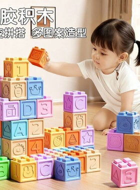 婴儿软胶积木可啃咬益智玩具食品牙胶拼装认知抓握训练无毒大颗粒