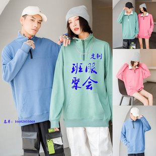 春秋男女立领半拉链卫衣韩版潮流宽松落肩情侣装学生班服定制印制