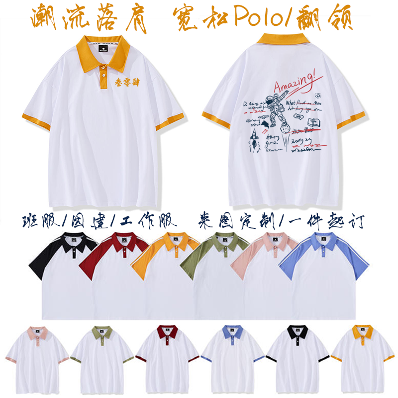 班服定制聚会毕业服学院风夏短袖t恤学生撞色polo翻领工作文化衫 男装 Polo衫 原图主图