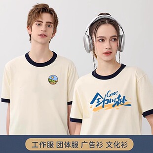 刺绣工装 DIY广告班服团队服衫 印字 口潮流撞色圆领T恤文化衫 领口袖