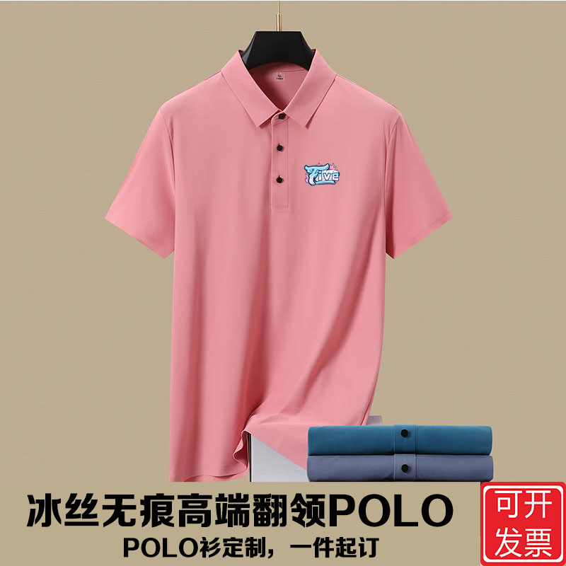 冰丝无痕高端翻领POLO衫定制印字图片