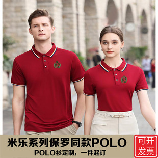 米乐系列保罗同款 带边商务翻领POLO衫 可定制LOGO工作服印字广告衫