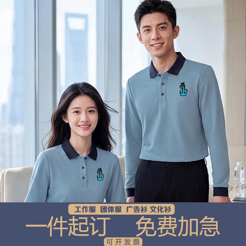 餐饮系列拼色领POLO定制logo超市饭店火锅烧烤服务员长袖工装秋冬