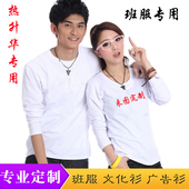 白色莫代尔牛奶丝长袖 男女空白T恤热转印广告文化衫 班服工作服