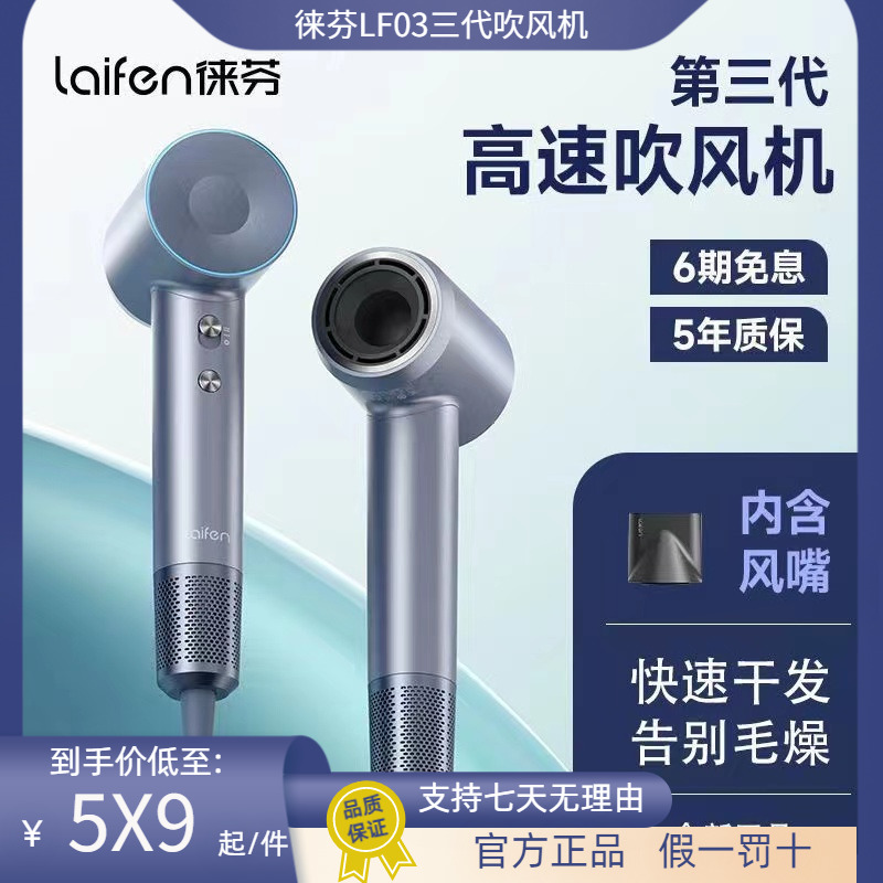 徕芬LF03高速电吹风机新一代大风力速干负离子护发家用吹风筒礼物 个人护理/保健/按摩器材 电吹风 原图主图