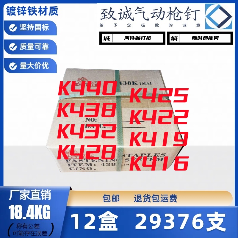 气枪K钉码钉门型钉K438K432K425
