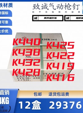 气动码钉K440K438K432K428K425电动枪钉门型钉U型钉整箱包邮木工