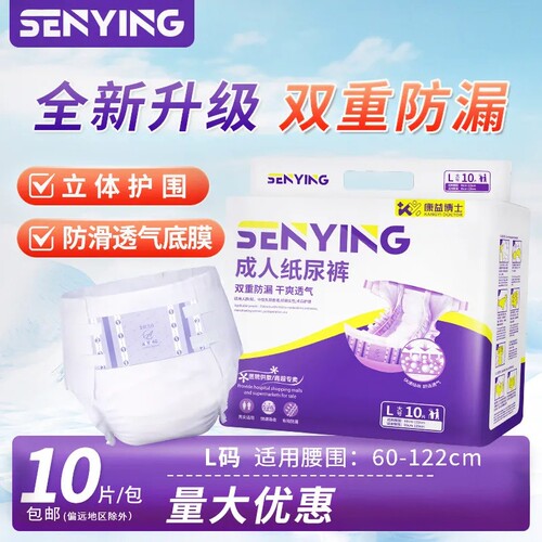 森颖成人纸尿裤XL号特大号防漏加厚成人尿不湿老年人尿布大吸量