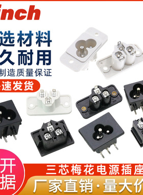 三孔AC电源插座梅花形卧式插板弯脚弯脚3芯米老鼠接口母座 AC-032