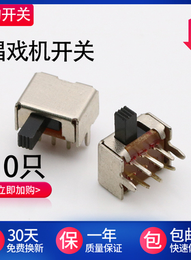 唱戏机电源开关配件 EVD机维修小开关6脚2档 sk22d07卧式拨动开关