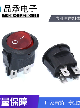 圆形船型开关开孔20mm上圆下方4脚2档红色带灯按钮翘板开关6A250V