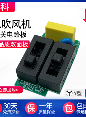 专用 飞科电吹风机开关电路板总成配件FH6218 6220 6221 6231 623