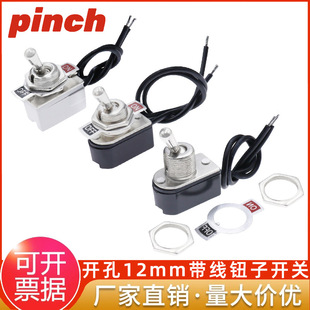 带线钮子开关12MM摇头摇臂开关2档小型手柄拨动电源开关3A250V