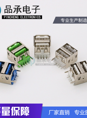 双层usb2.0母座接口 90度短体卧式af连接器白胶绿色蓝色插座h11.5