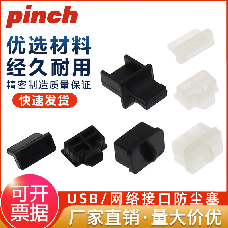 USB接口防尘塞2.0/3.0母口堵头电脑汽车充电宝RJ45网络网口硅胶塞