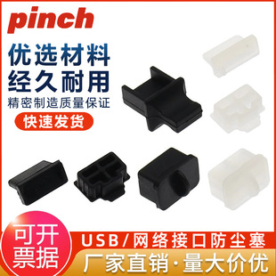 USB接口防尘塞2.0 3.0母口堵头电脑汽车充电宝RJ45网络网口硅胶塞