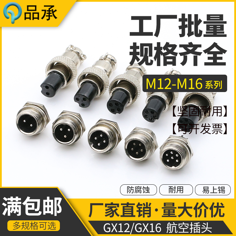 GX12/16mm航空插头2/3/4/5/6/7/8芯 圆形 电动滑板车充电头连接器