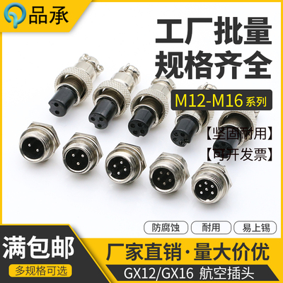 GX12/16mm航空插头2/3/4/5/6/7/8芯 圆形 电动滑板车充电头连接器