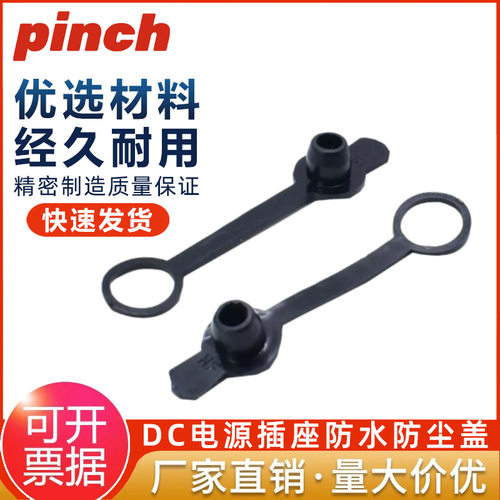 dc充电口防尘塞帽堵头防水盖5.5x2.1圆头DC022电源插座7mm10孔径