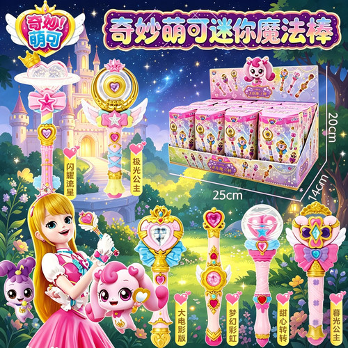 奇妙萌可闪耀流星迷你魔法棒盲盒