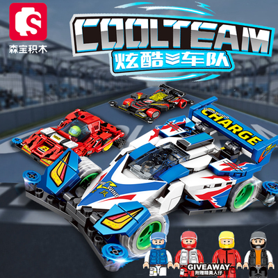 森宝积木炫酷极速四驱赛车模拼装