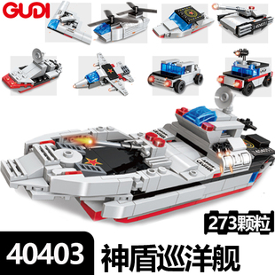 古迪积木神盾巡洋舰追逐舰艇装甲坦克益智拼装模型儿童玩具40403
