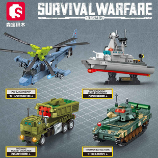 森宝积木生存战争海马斯火箭炮主战坦克直升机拼装军事模型207094