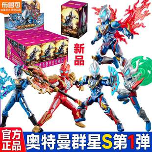 布鲁可积木人奥特曼群星版S第1弹一代捷德泰迦玩具盲盒正版人仔