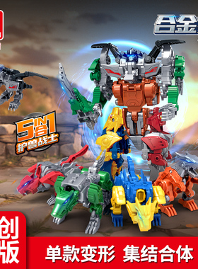 新乐新合金变形护兽战士合体机器人鹰龙狼狮虎机甲模型送男孩玩具
