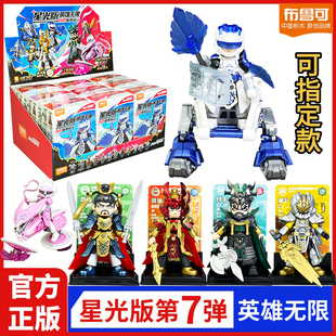 新品布鲁可积木人英雄无限星光版第七弹7代智勇风云诸葛亮周瑜克