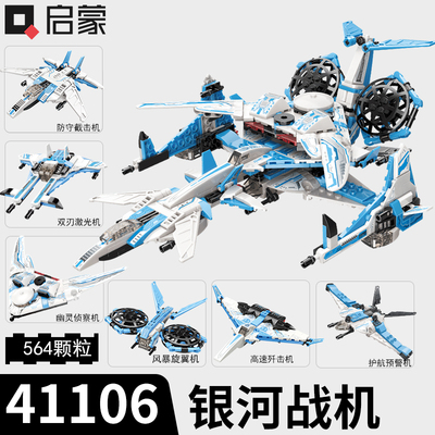 启蒙积木银河战机合体变形拼装