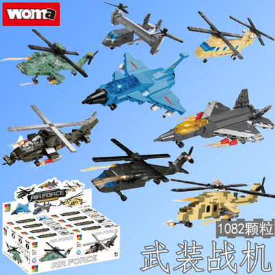 沃马积木武装直升机战斗飞机套装