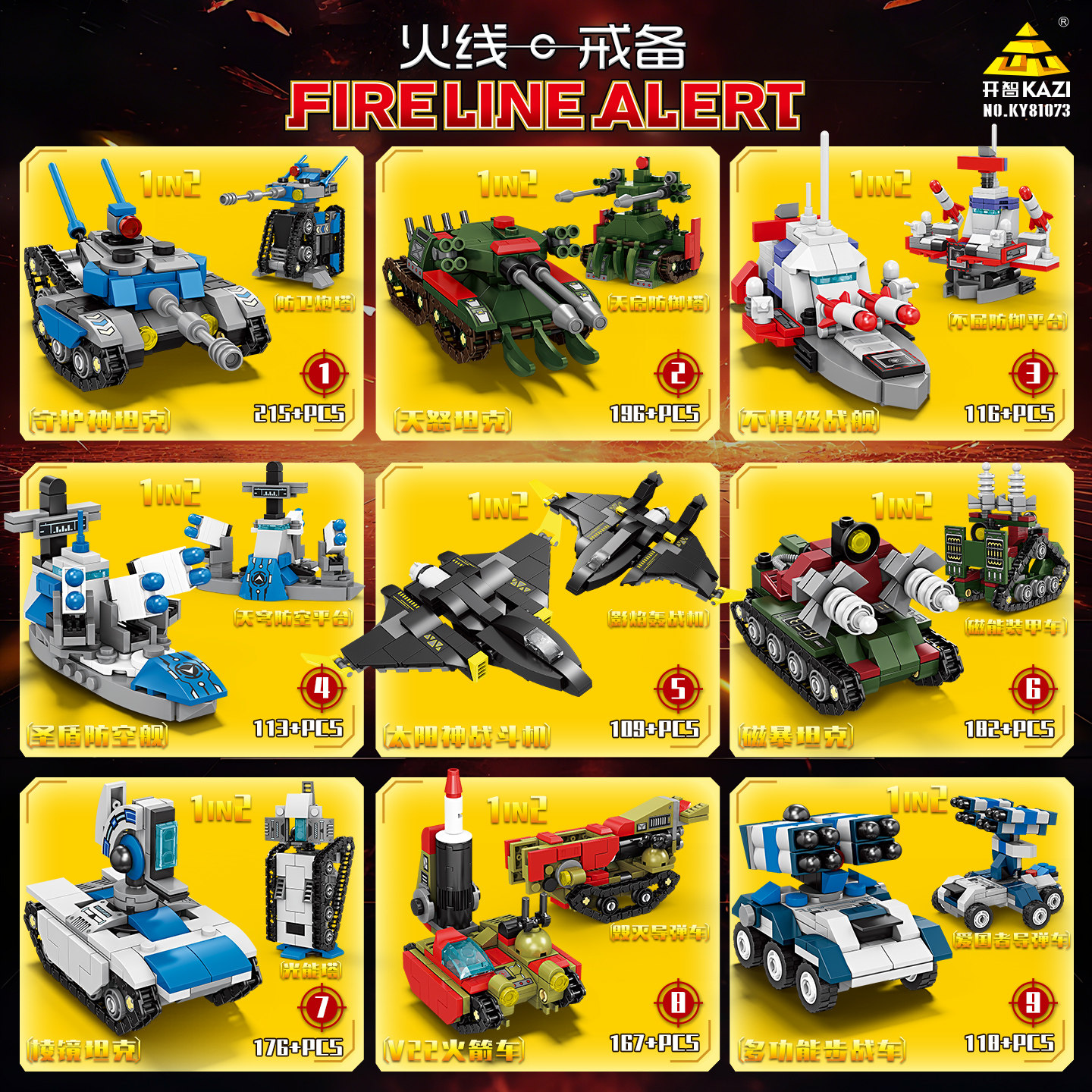 开智积木火线戒备军事模型坦克战车双形态男孩子组装益智拼装玩具,玩具/童车/益智/积木/模型,普通塑料积木,淘宝优惠券,粉丝福利购,淘宝优惠卷