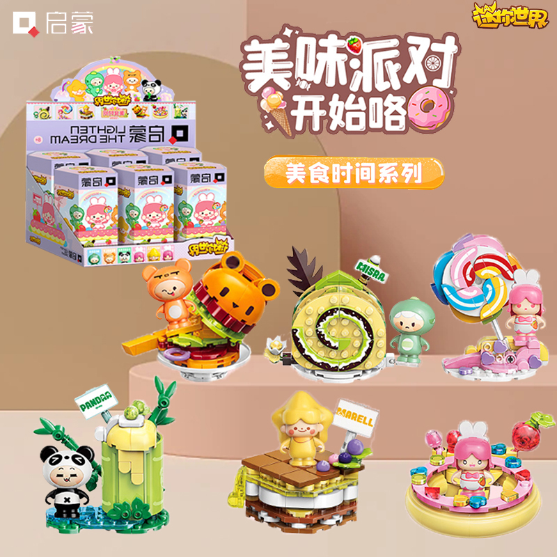 启蒙积木迷你世界美食双层汉堡