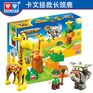奥迪双钻超级飞侠小爱卡文拯救长颈鹿大颗粒拼装儿童益智亲子玩具