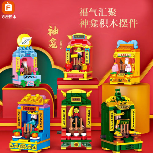 方橙积木天官赐福财源滚滚神龛