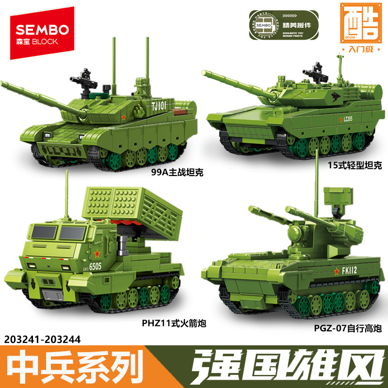 森宝积木99A主战坦克自行火箭炮