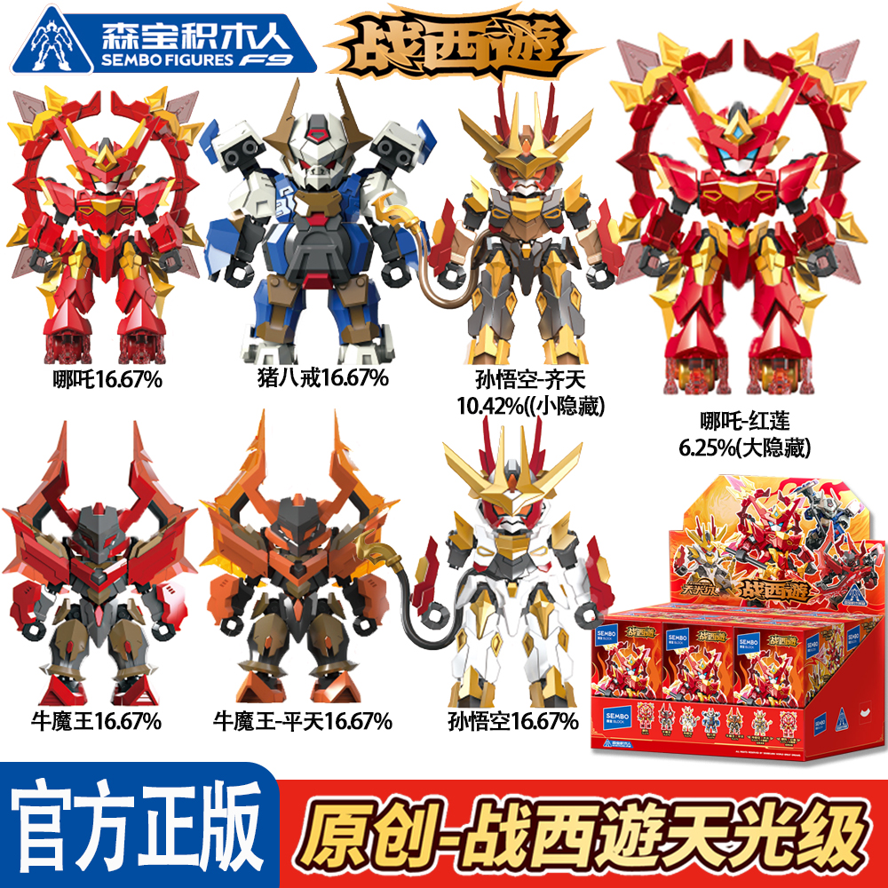 森宝战西遊孙悟空哪吒拼装模型男