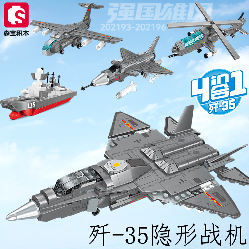 森宝积木歼15舰载战斗机隐形轰炸