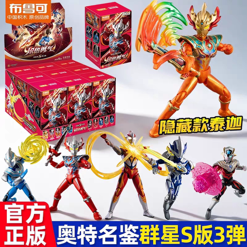 布鲁可积木人奥特曼群星S版