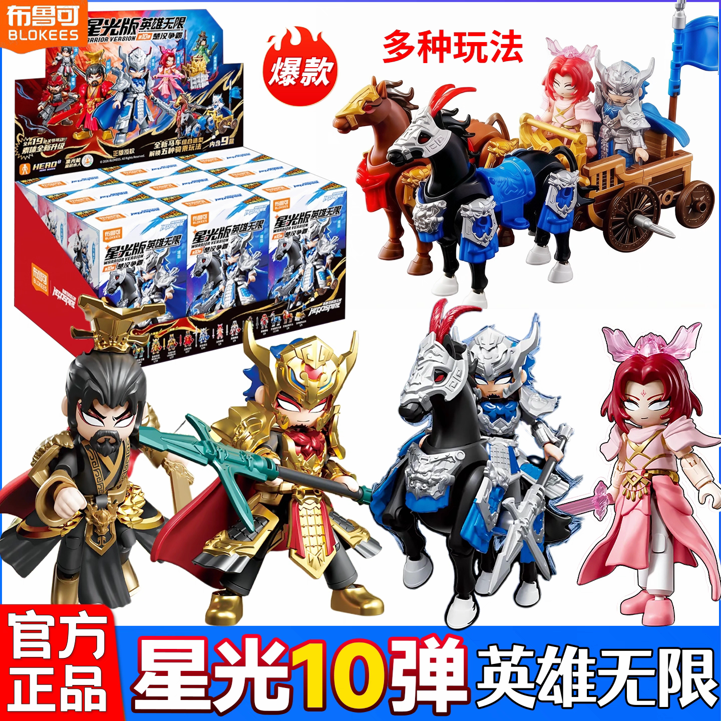 新品布鲁可积木人英雄无限星光版第十弹10代项羽男玩具礼物盲盒克